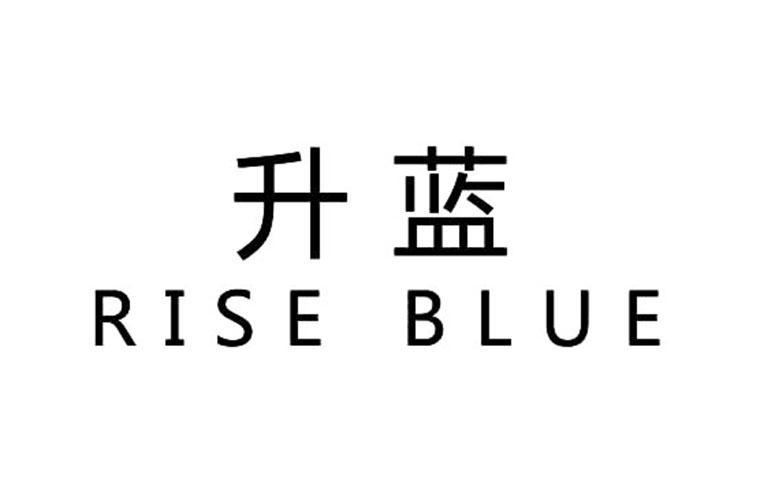 升蓝 RISE BLUE