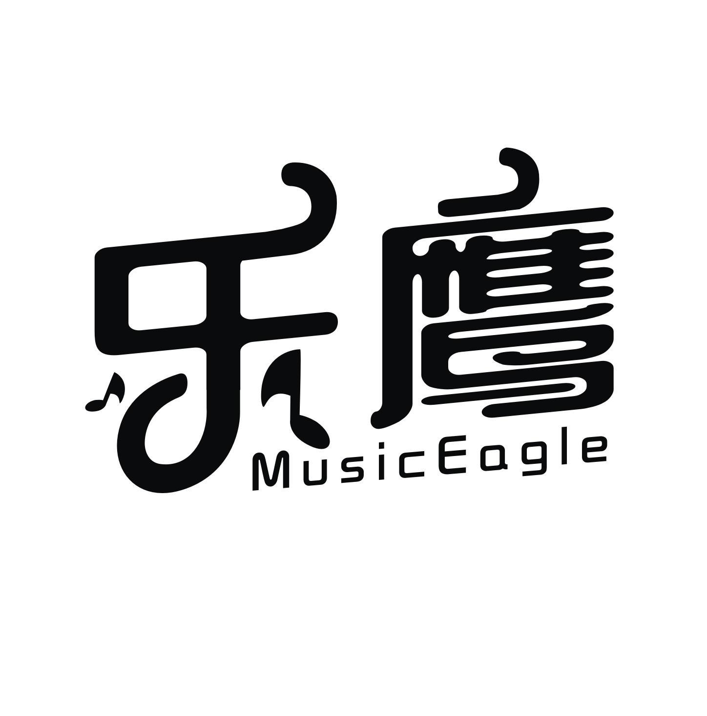 乐鹰 MUSICEAGLE