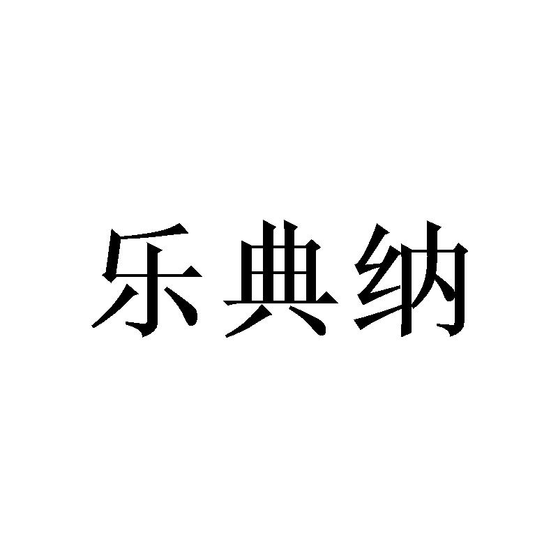 绫俪