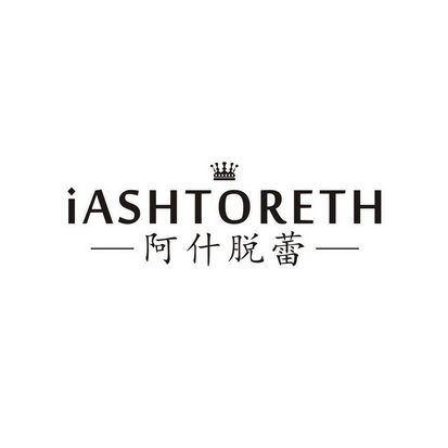 IASHTORETH 阿什脱蕾