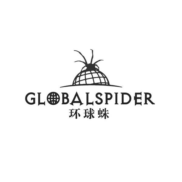 环球蛛 GLOBALSPIDER