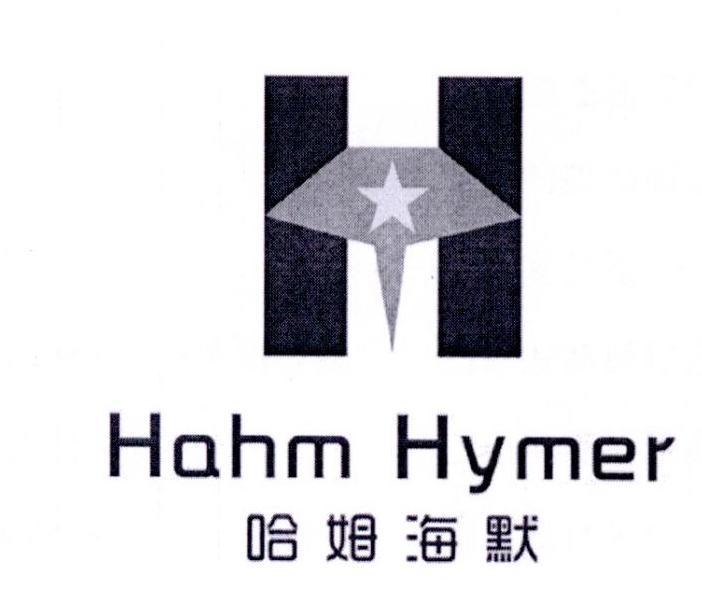 哈姆海默 HAHM HYMER