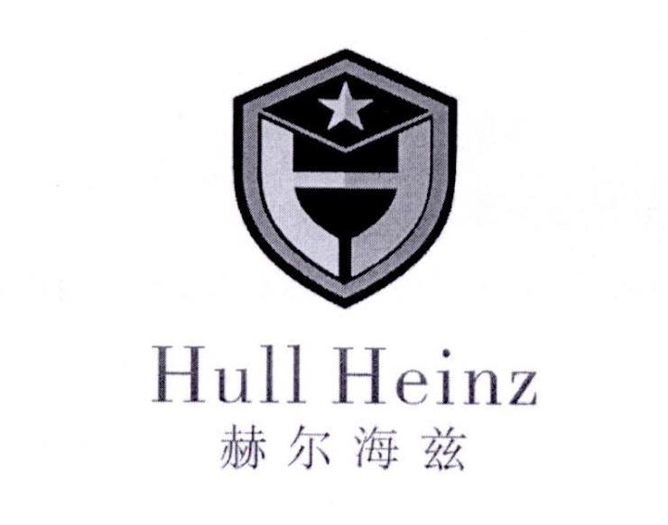 赫尔海兹 HULL HEINZ