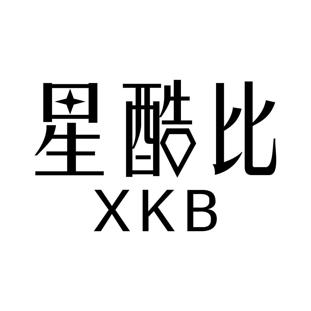 星酷比 XKB