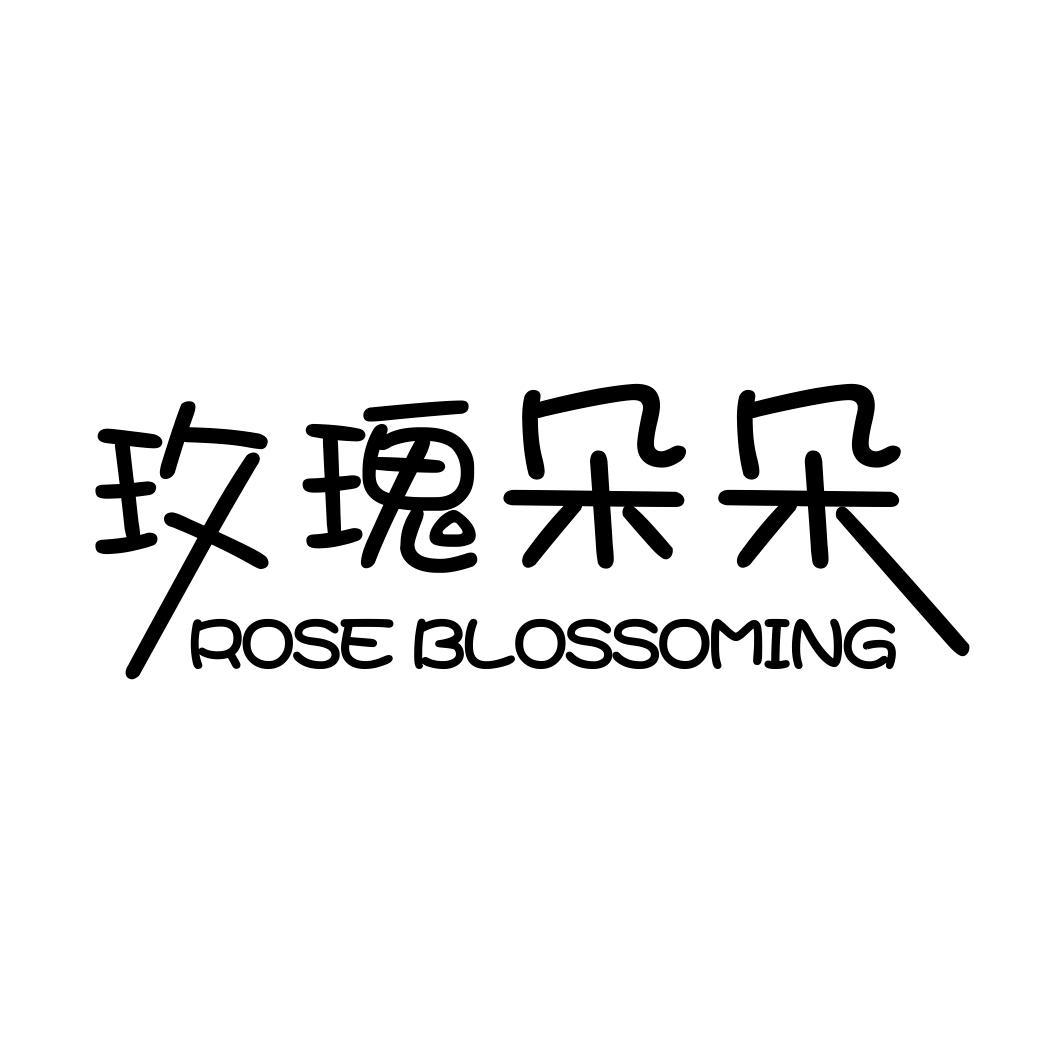 玫瑰朵朵 ROSE BLOSSOMING