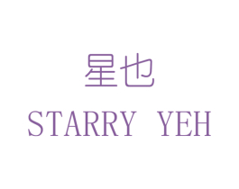 星也 STARRY YEH