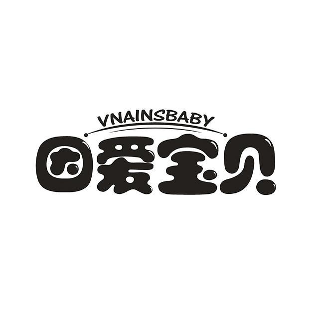 因爱宝贝 VNAINSBABY