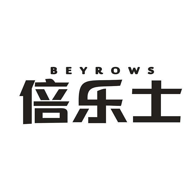 倍乐士 BEYROWS