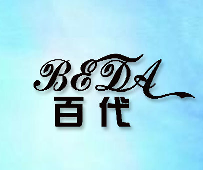 百代-BEDA
