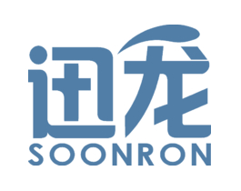 迅龙 SOONRON