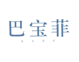 巴宝菲  BABF