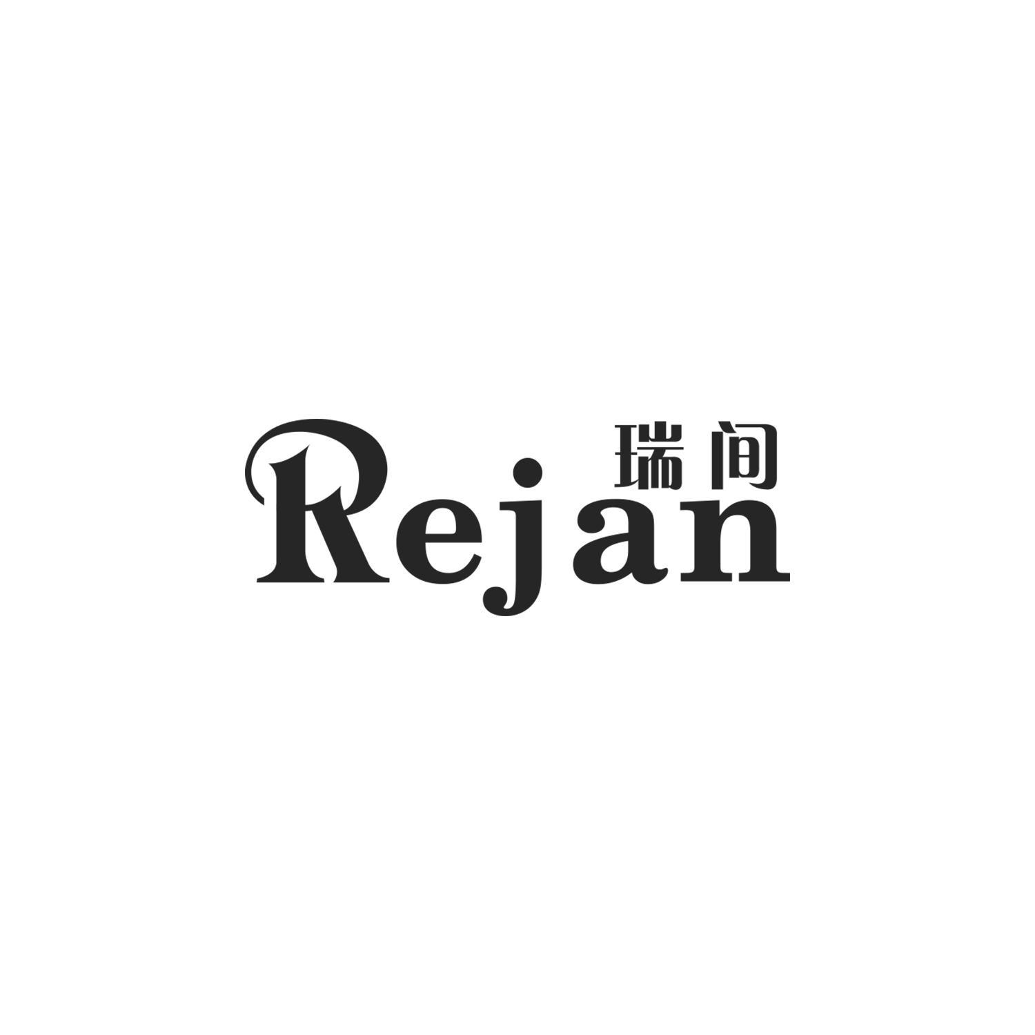 瑞间 REJAN