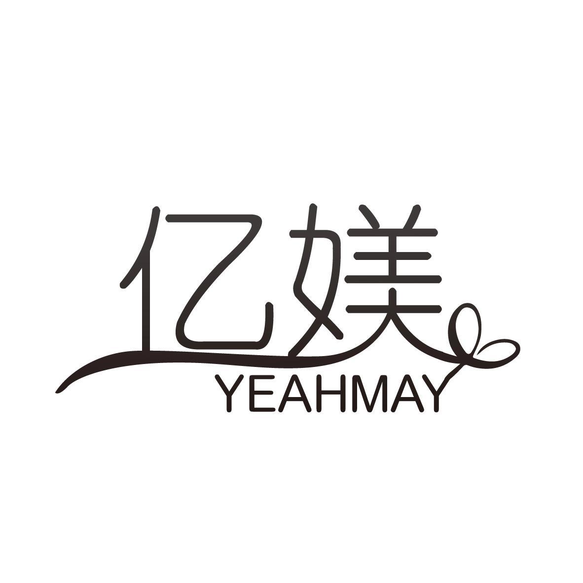 亿媄 YEAHMAY