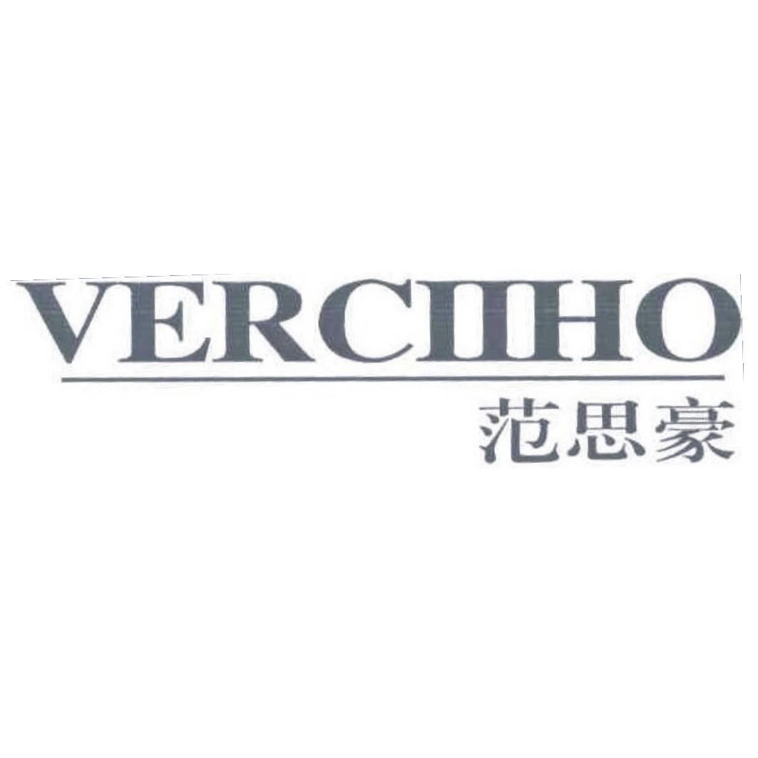 范思豪 VERCIIHO