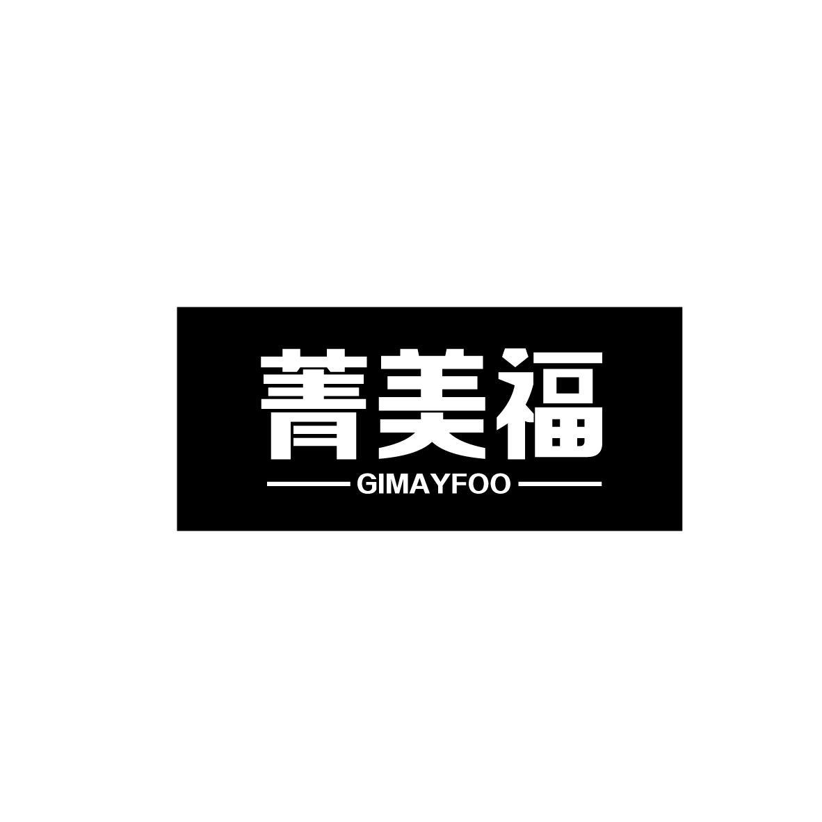 菁美福 GIMAYFOO