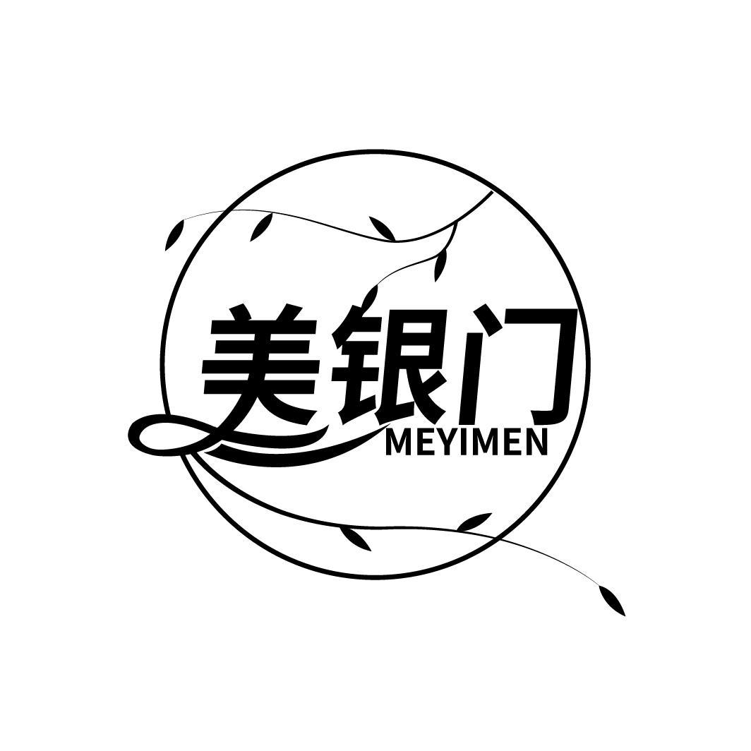 美银门 MEYIMEN