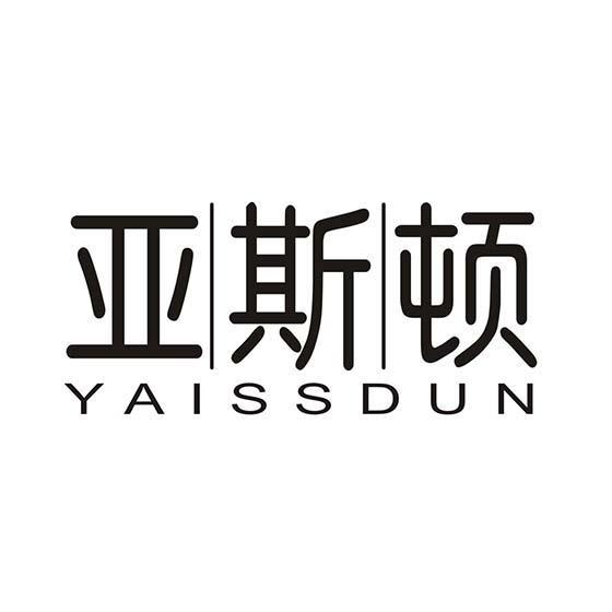 亚斯顿 YAISSDUN