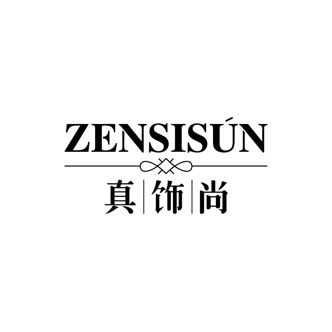 真饰尚 ZENSISUN