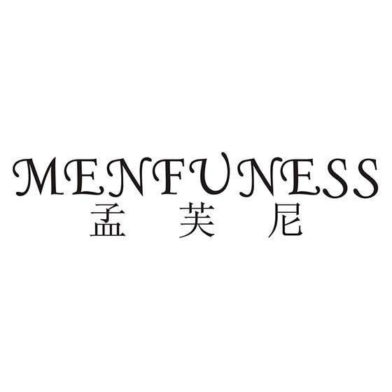 孟芙尼 MENFUNESS