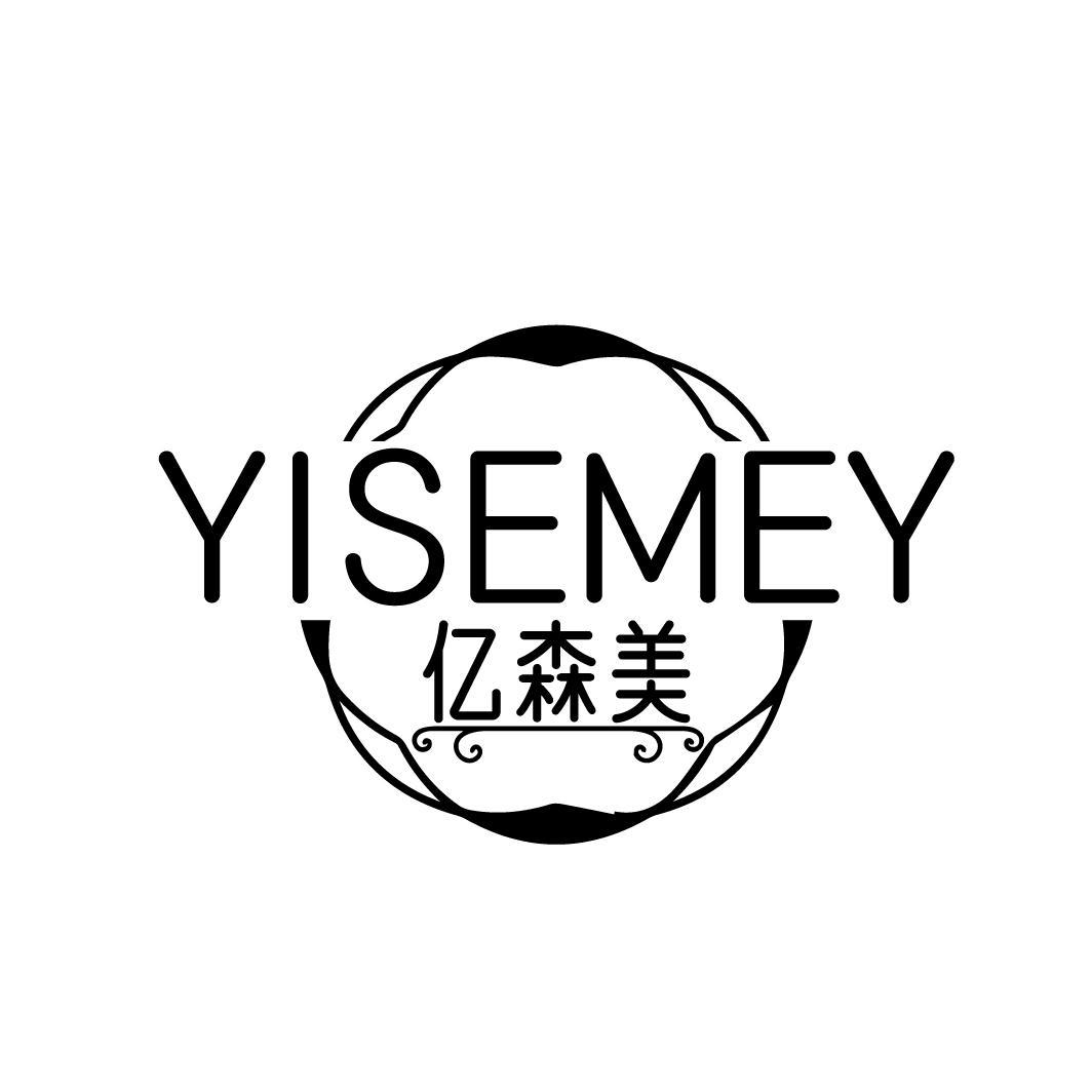 亿森美 YISEMEY