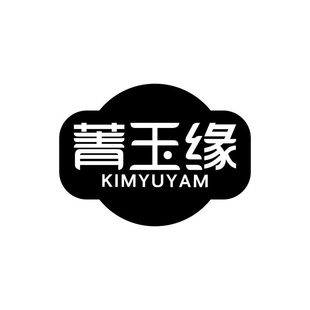 菁玉缘 KIMYUYAM