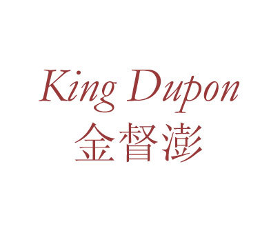 金督澎;KINGDUPON