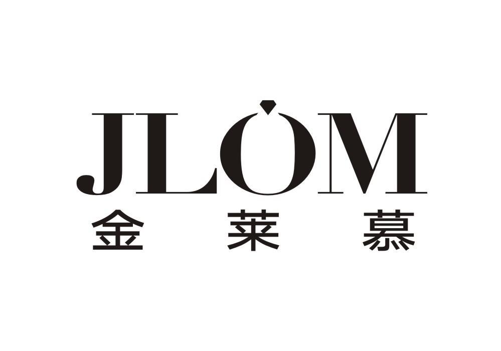 金莱慕 JLOM