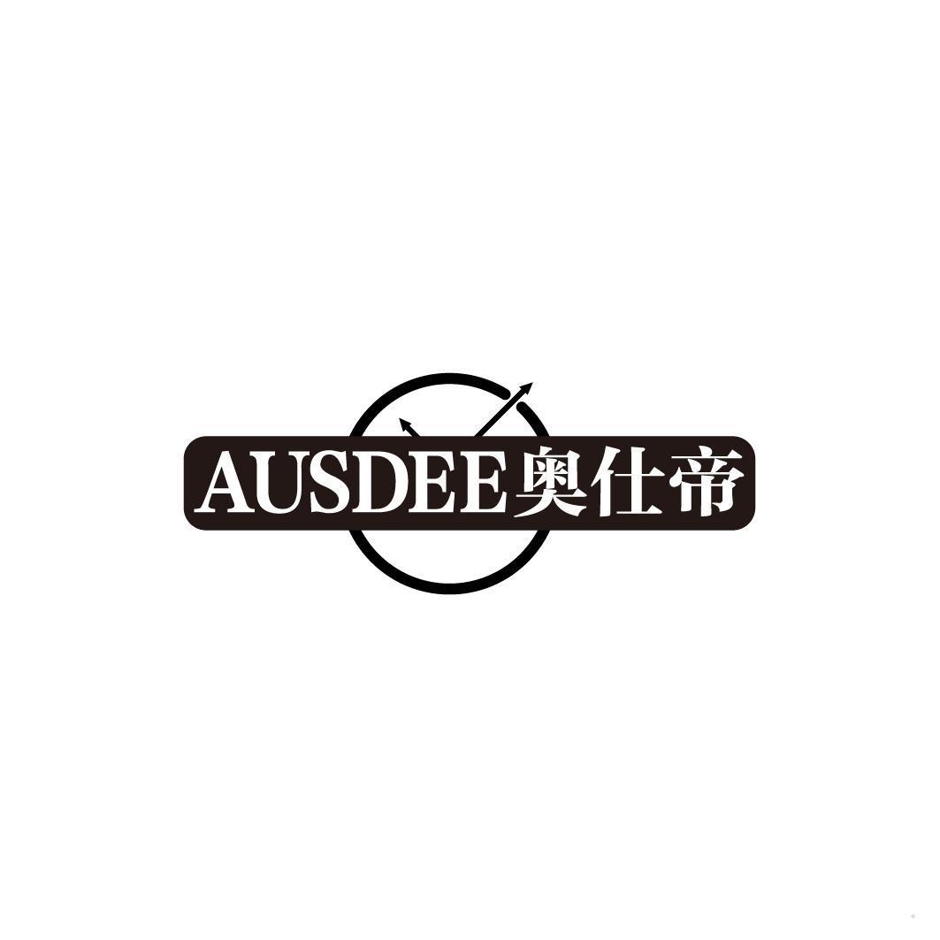 AUSDEE 奥仕帝