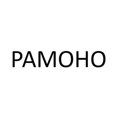 PAMOHO