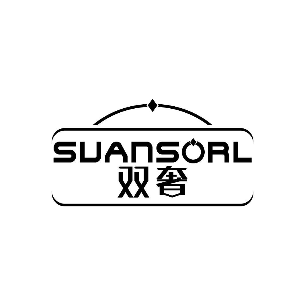 SUANSORL 双奢