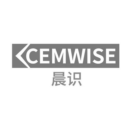 晨识 CEMWISE