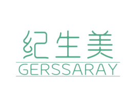 纪生美 GERSSARAY