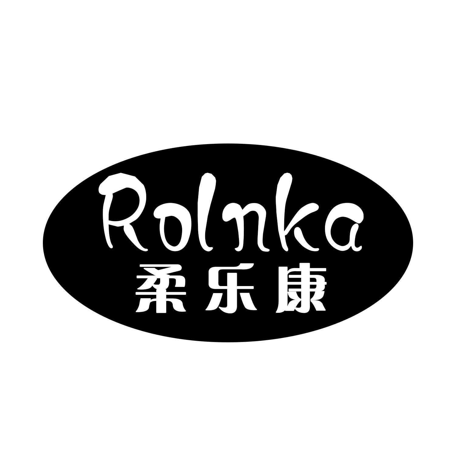 柔乐康 ROLNKA