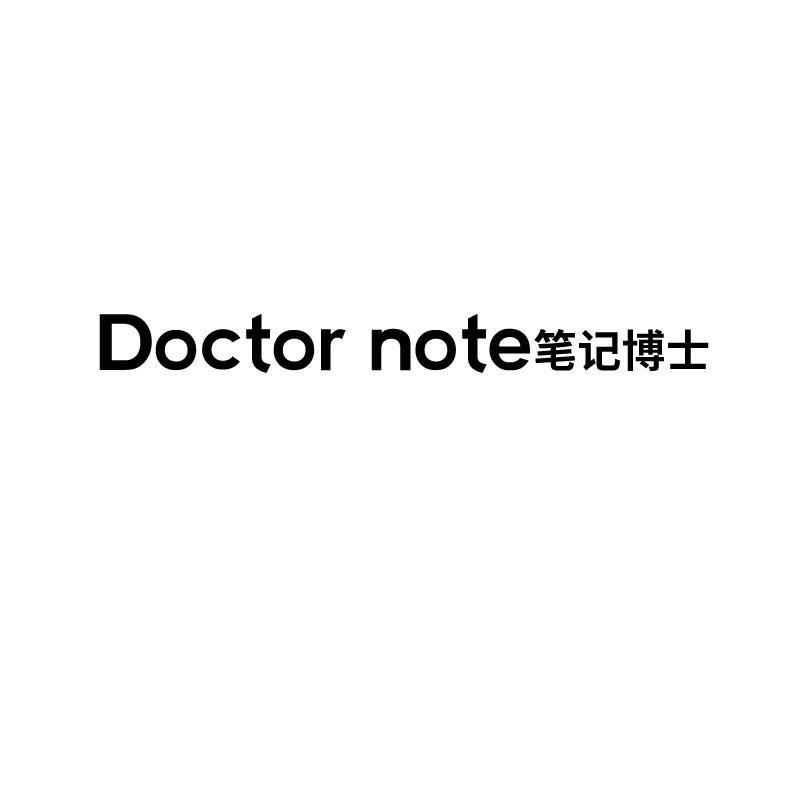 DOCTOR NOTE 笔记博士