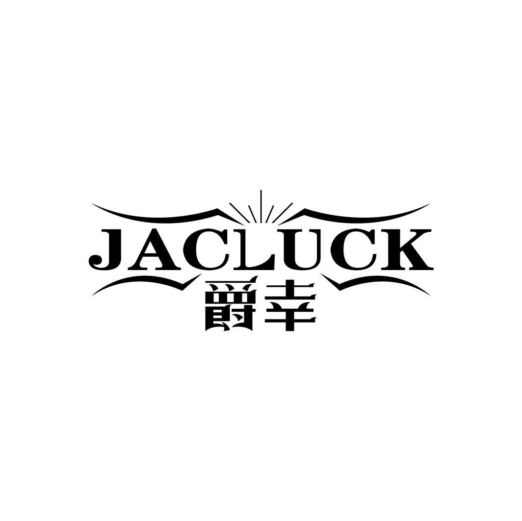 JACLUCK 爵幸