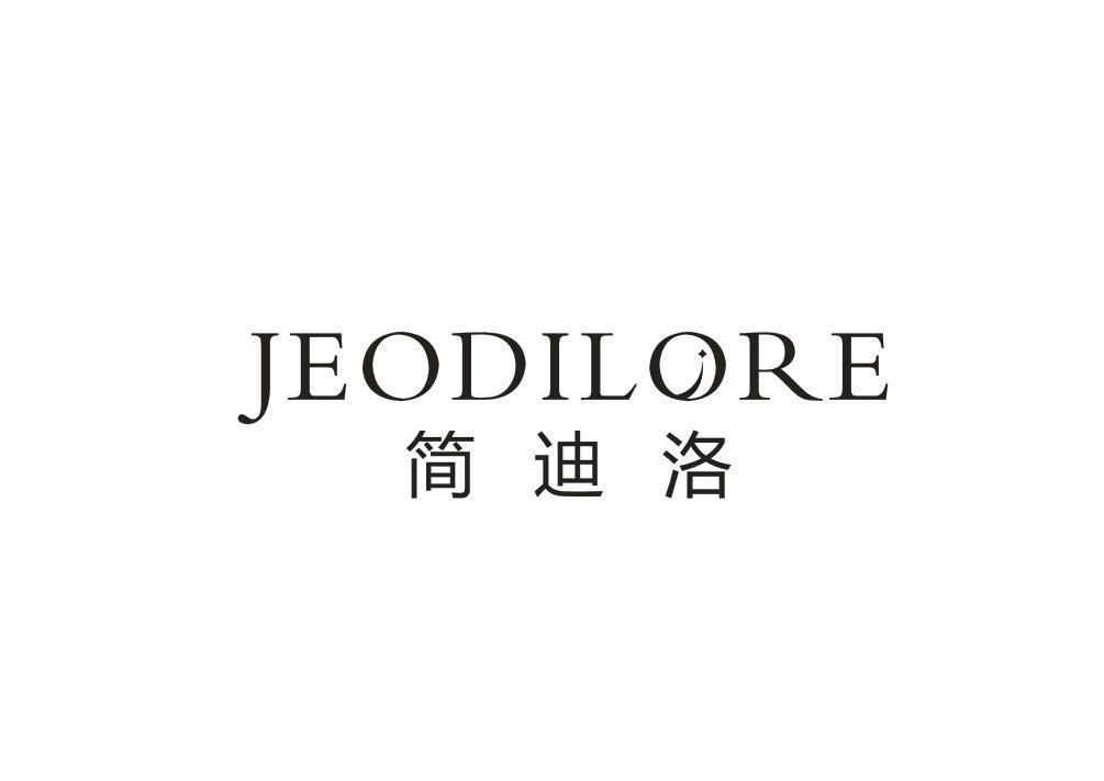 简迪洛 JEODILORE