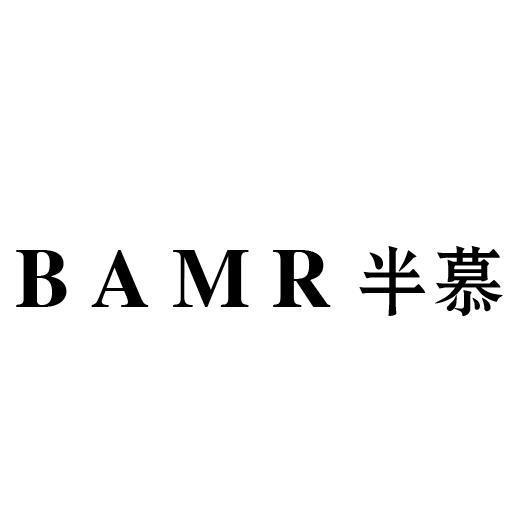 BAMR 半慕