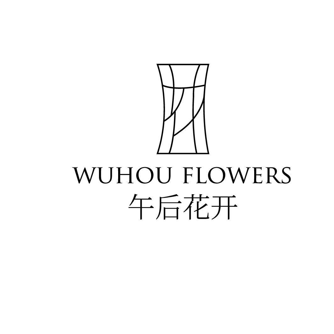 午后花开 WUHOU FLOWERS