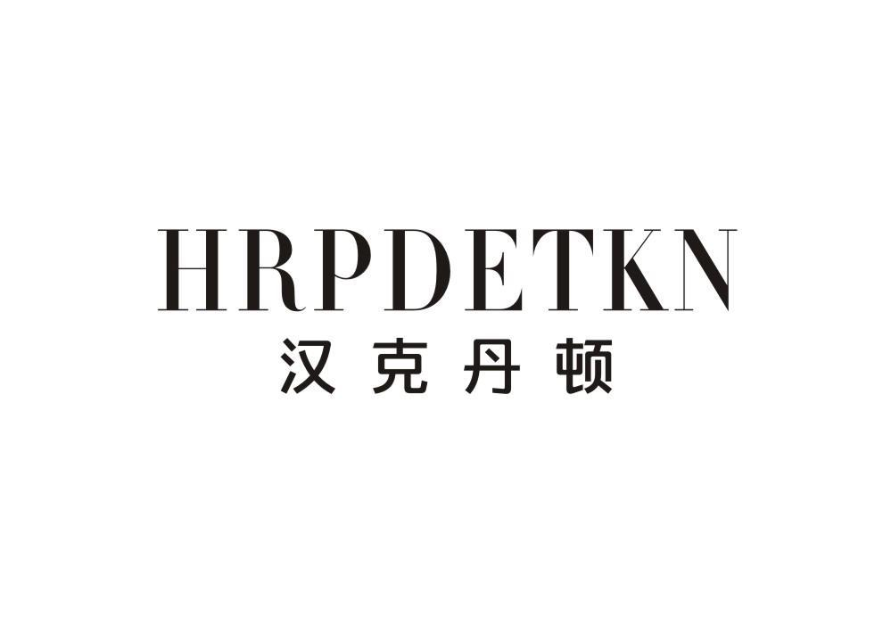 汉克丹顿  HRPDETKN