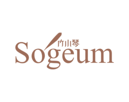 竹小琴 SOGEUM