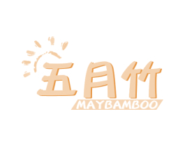 五月竹 MAYBAMBOO