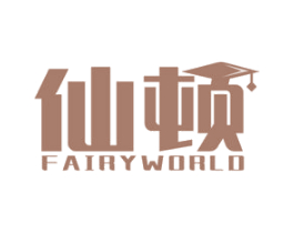 仙顿 FAIRYWORLD