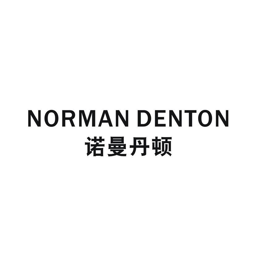 NORMAN DENTON 诺曼丹顿