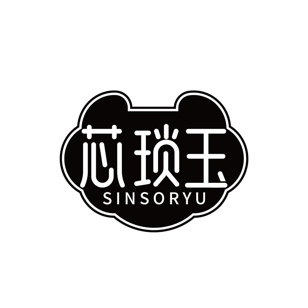 芯琐玉 SINSORYU