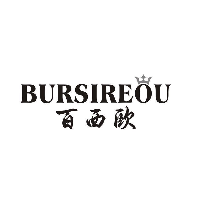 百西欧 BURSIREOU