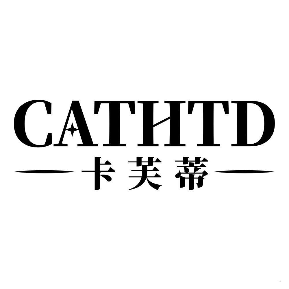 卡芙蒂 CATHTD