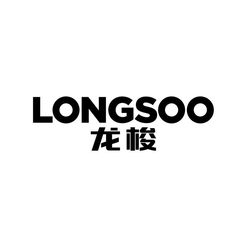 LONGSOO 龙梭