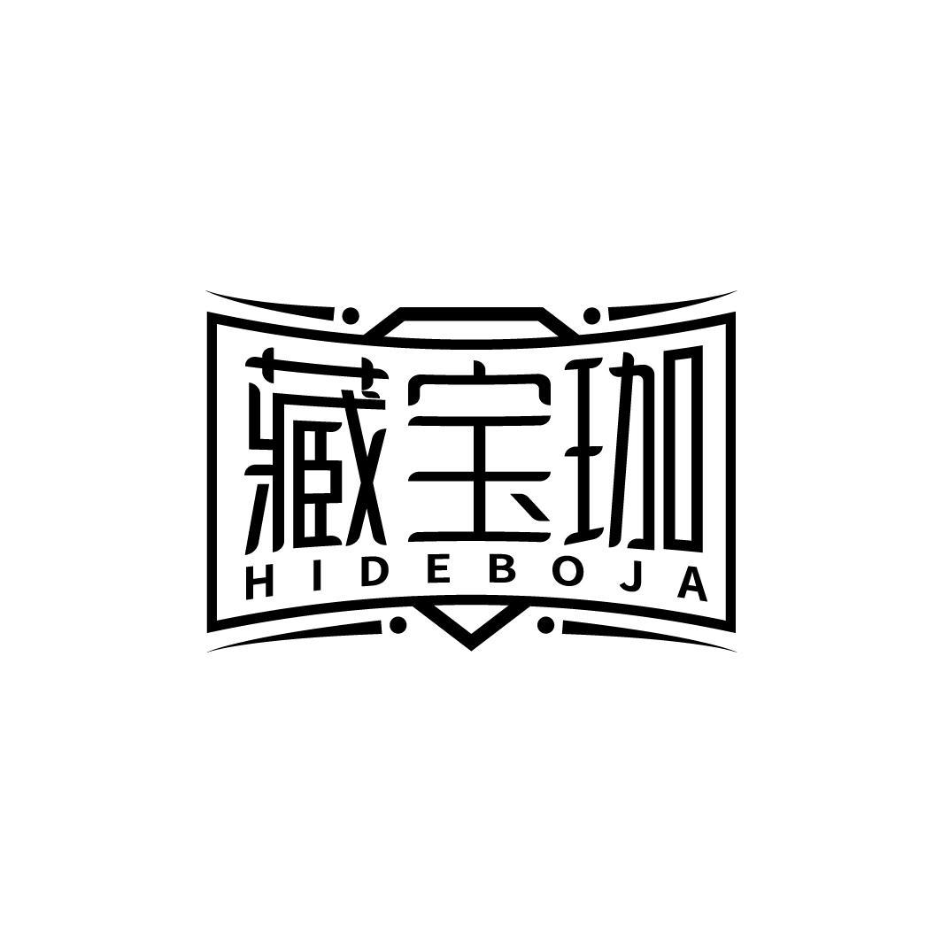 藏宝珈 HIDEBOJA