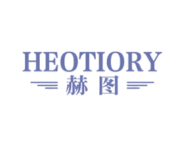 赫图 HEOTIORY