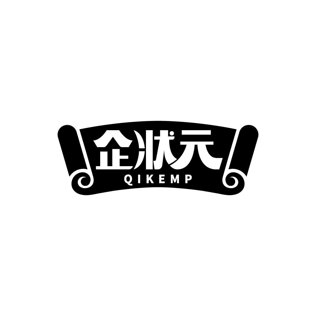 企状元 QIKEMP